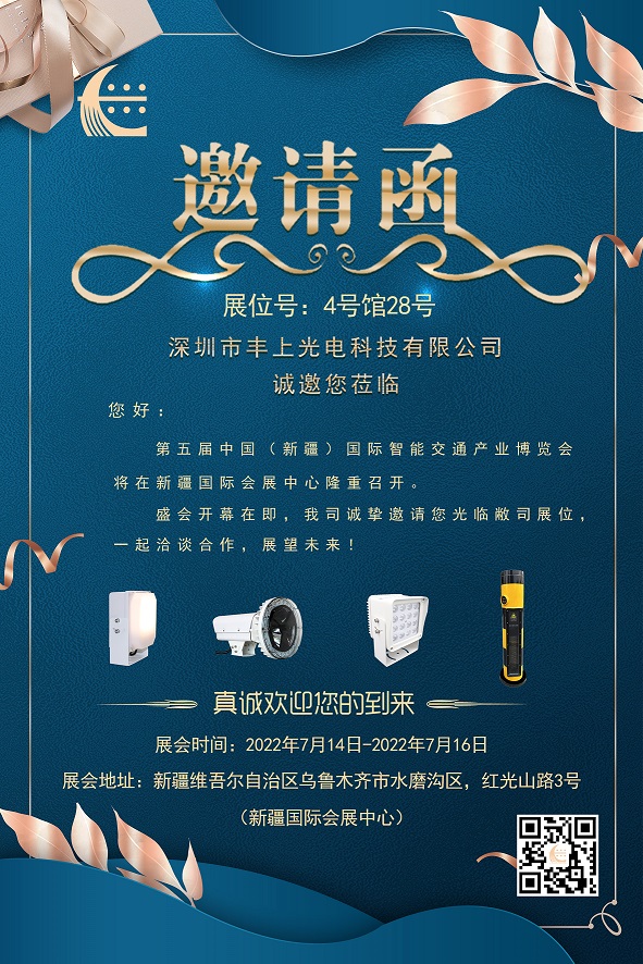 新疆展會(huì)邀請(qǐng)函.jpg