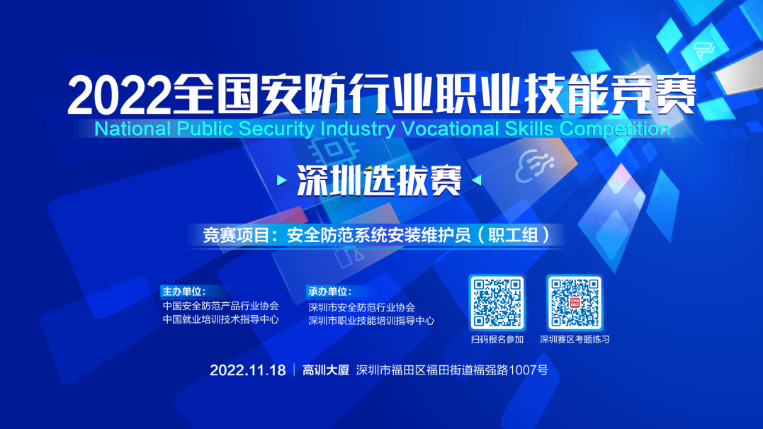 豐上光電應(yīng)邀參加2022年全國(guó)行業(yè)職業(yè)技能競(jìng)賽——全國(guó)安全防范系統(tǒng)安裝維護(hù)員職業(yè)（工種）技能競(jìng)賽，豐上小伙伴全力以赴~