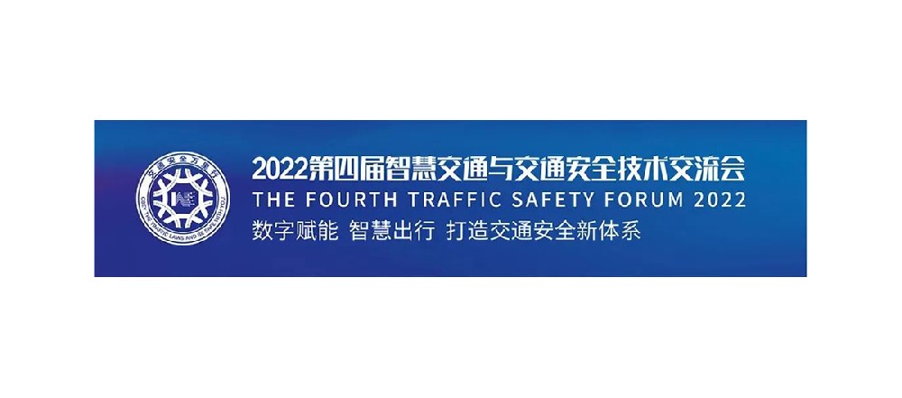 11月23日豐上光電誠(chéng)邀您相約2022第四屆智慧交通萬里行南京站！