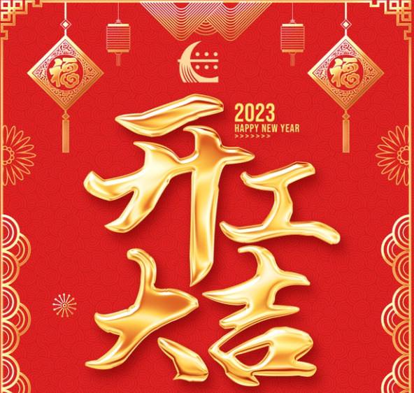 豐上光電兔年第一個(gè)工作周，開(kāi)工大吉！