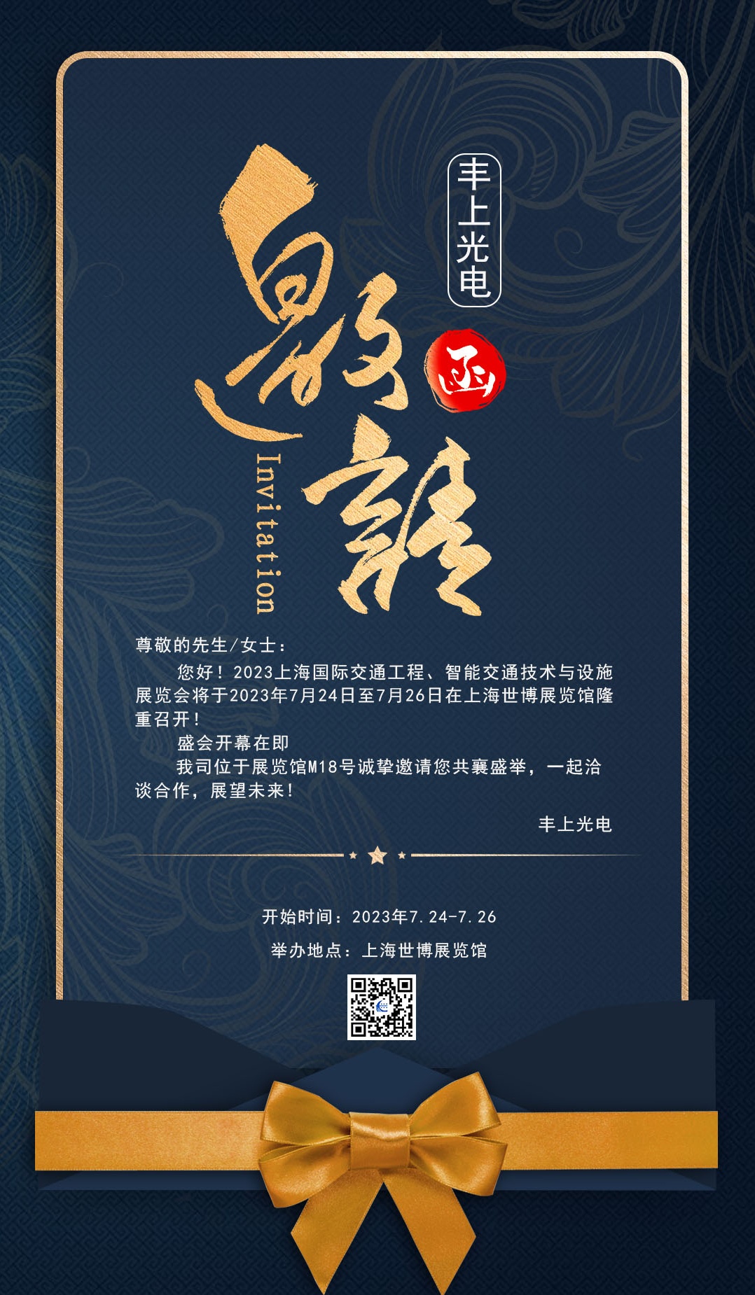 豐上光電七月展會(huì)行程，誠(chéng)邀您參觀指導(dǎo)，共同探索！