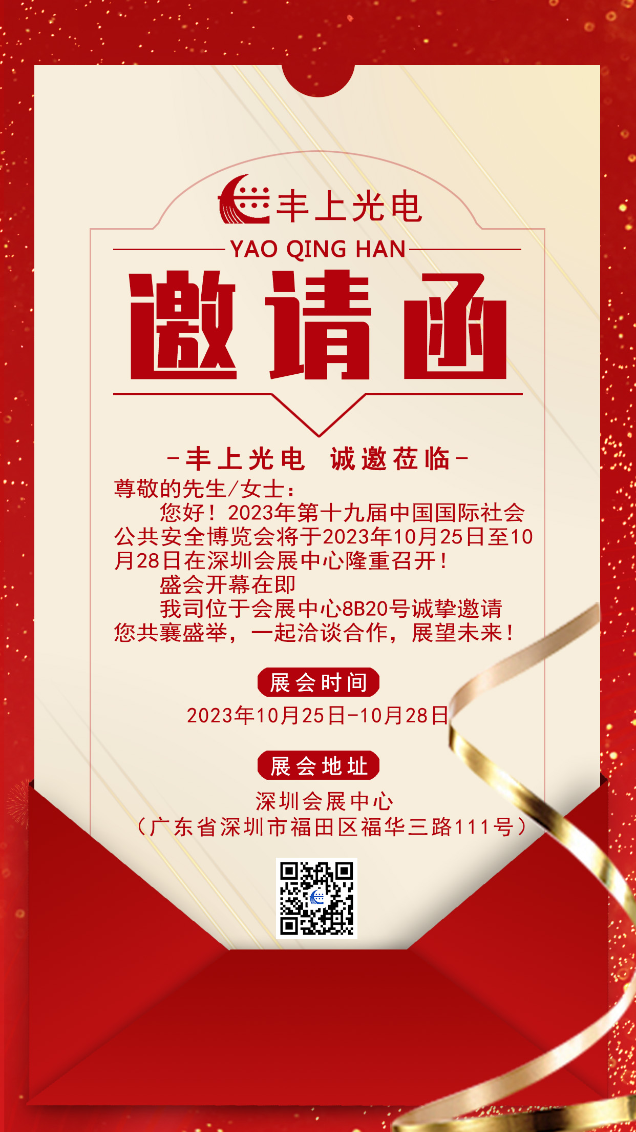 揚(yáng)帆起航正當(dāng)時(shí),砥礪奮進(jìn)新征程，豐上光電十月展會(huì)預(yù)告請(qǐng)您查收~
