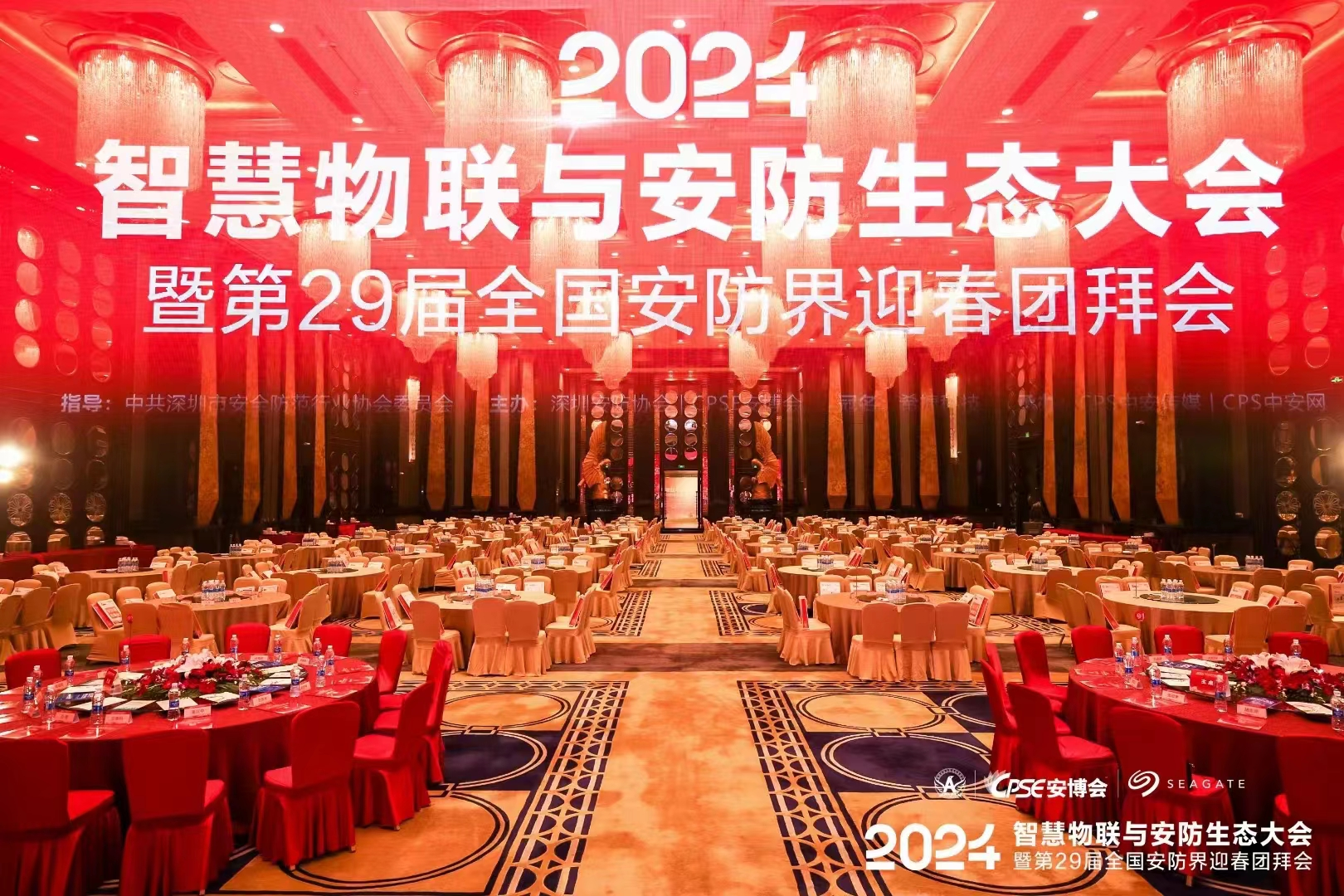 豐上光電丨2024智能物聯(lián)與安防生態(tài)大會(huì)——聚心凝力，助力行業(yè)高質(zhì)量發(fā)展