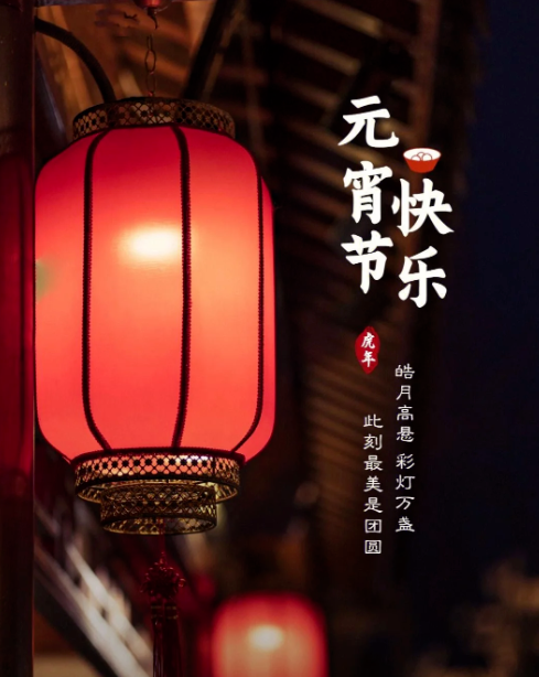 歡天喜地鬧元宵，豐上光電祝您花好月圓人團(tuán)圓，補(bǔ)光燈專業(yè)廠商，就選擇豐上光電！