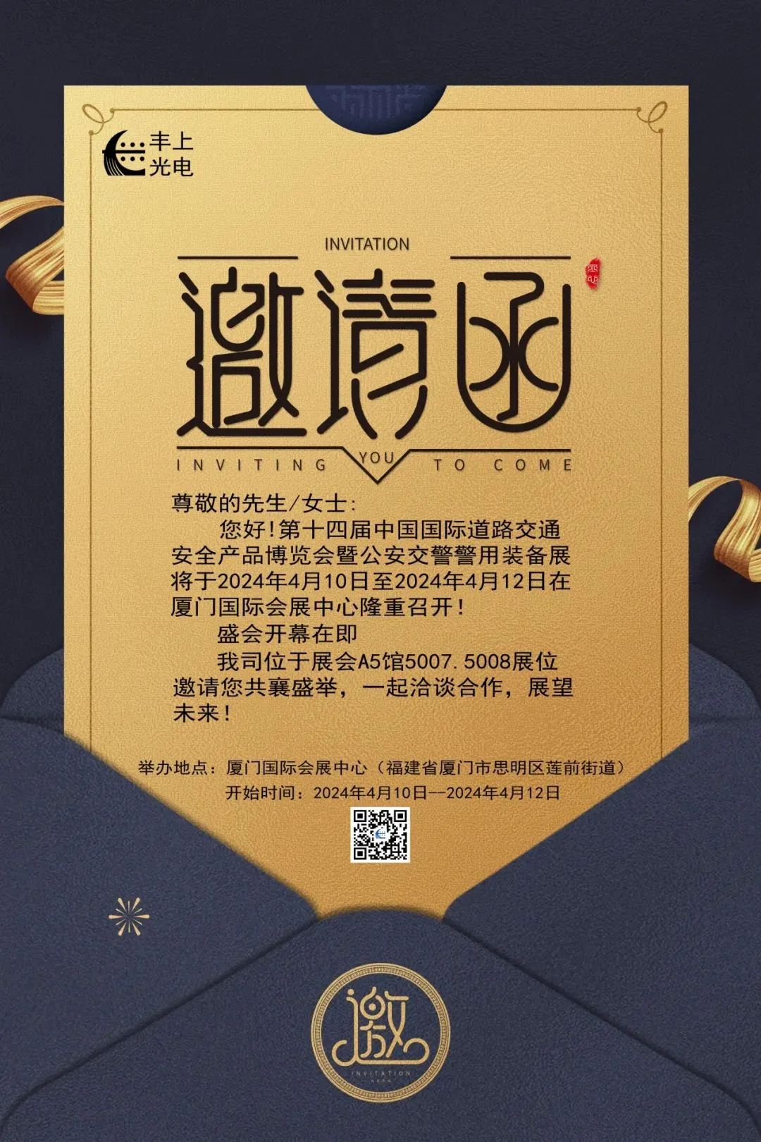 廈門交博展 | 4月10日-12日，豐上光電等您！