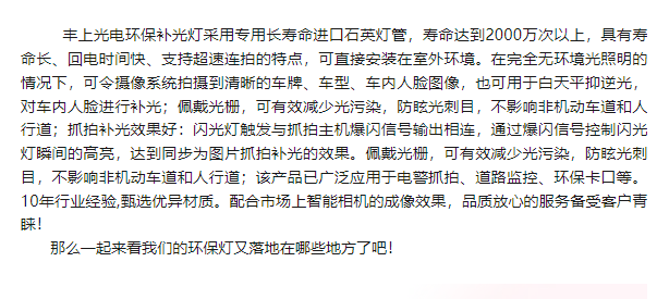 豐上光電環(huán)保補光燈，全新案例展風采，共筑生態(tài)新未來。