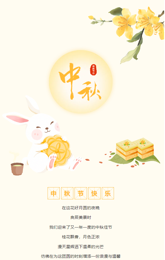 豐上光電祝您中秋快樂，闔家團圓！