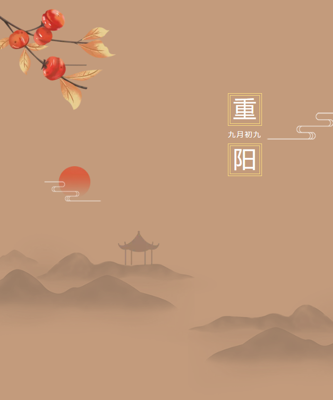 九九重陽日，豐上光電傳遞敬老美德！