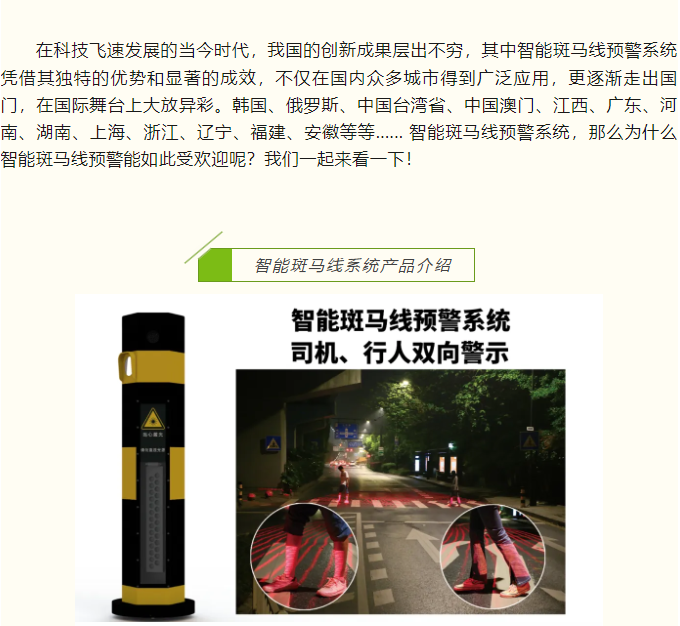 豐上光電--智能斑馬線預警系統(tǒng)又在哪個城市落地了呢？