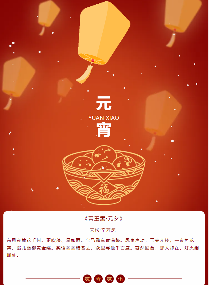 元宵佳節(jié)，豐上光電愿親愛的客戶朋友們：歲歲常歡愉，萬事皆勝意！