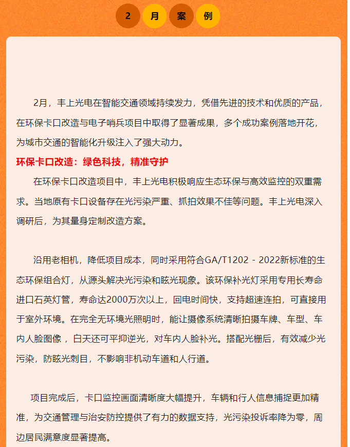 豐上光電2月智能交通案例：創(chuàng)新引領(lǐng)，成效顯著！