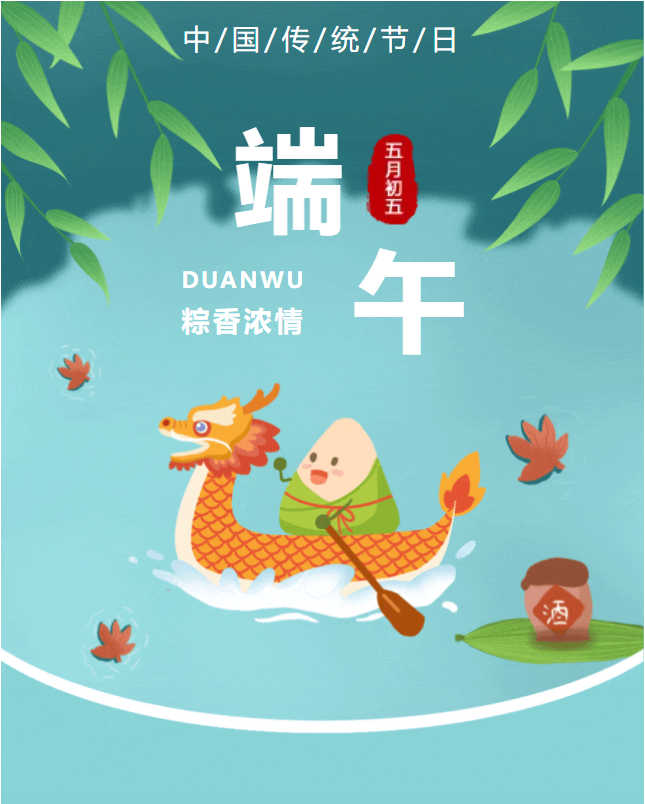 粽香盈夏，豐上光電與您共赴端午新程！